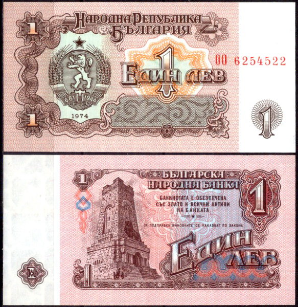 Болгария 1 лев 1974 (UNC Pick 93)