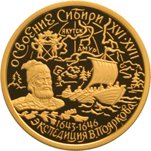 50 рублей 2001 г, Освоение Сибири, Экспедиция Василия Пояркова, Золото ПРУФ