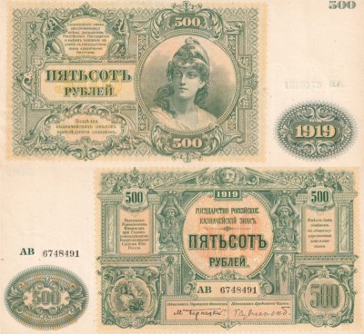 ВС Юга России 500 рублей 1919 P.S440