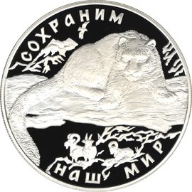 25 рублей 2000 Сохраним наш мир - Снежный барс