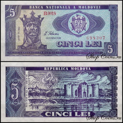 Молдова 5 лей 1992 (UNC Pick 6)