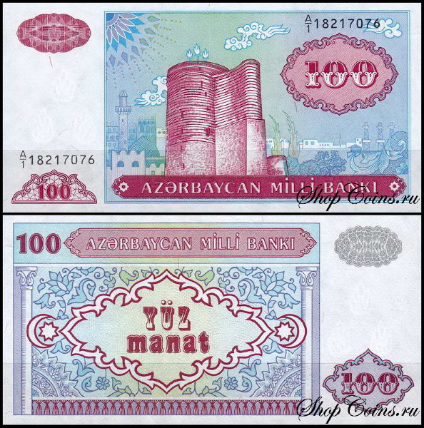 Азербайджан 100 манат 1993 (UNC Pick 18a)