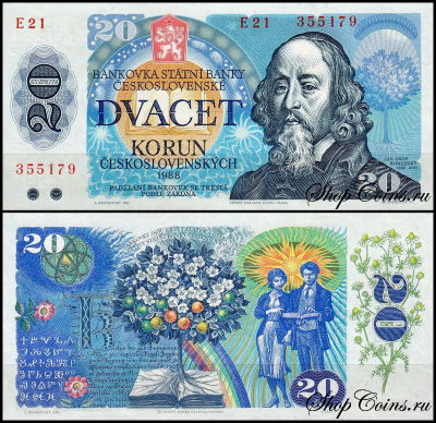 Чехословакия 20 крон 1988 (UNC Pick 95)