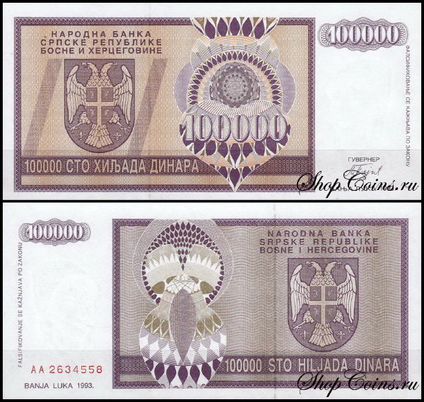 Босния и Герцеговина 100000 динар 1993 (UNC Pick 141)