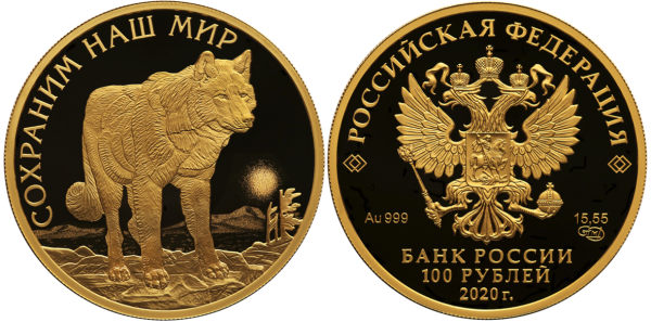 100 рублей 2020 год, Полярный волк