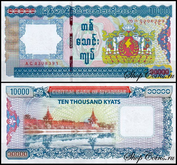 Мьянма 10000 кьят 2012 (UNC Pick 82)