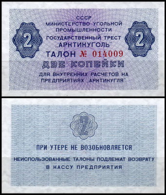 Шпицберген 2 копейки 1979 (UNC Pick **)