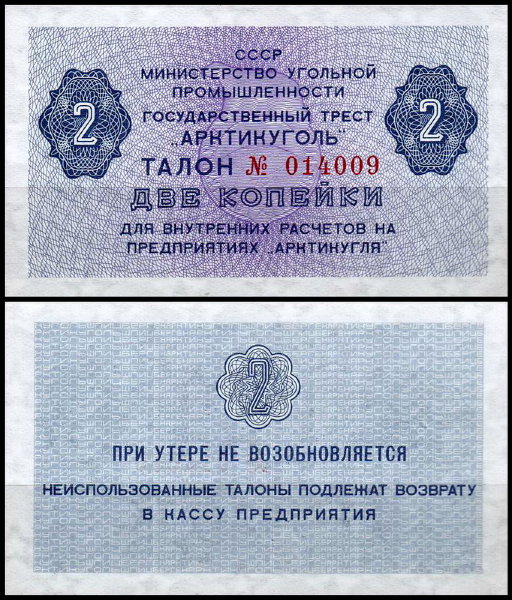 Шпицберген 2 копейки 1979 (UNC Pick **)