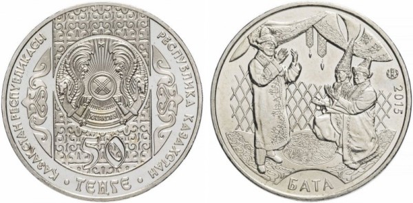Казахстан 50 тенге 2015 год - Обряд Благословение перед дорогой