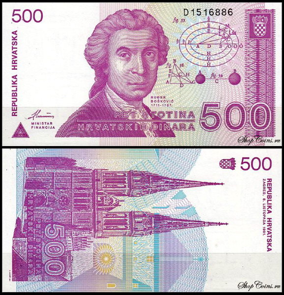 Хорватия 500 динар 1991 (UNC Pick 21)