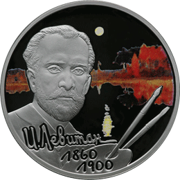 2 рубля 2010 И.И. Левитан