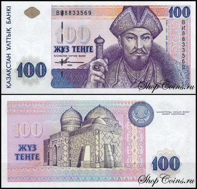 Казахстан 100 тенге 1993 (UNC Pick 13a)
