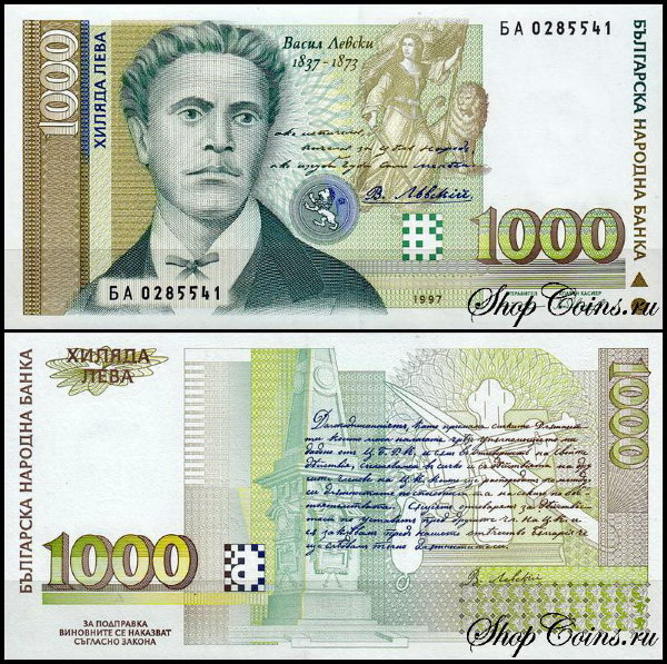 Болгария 1000 левов 1997 (UNC Pick 105)