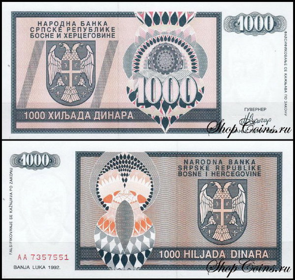 Босния и Герцеговина 1000 динар 1992 (UNC Pick 137)