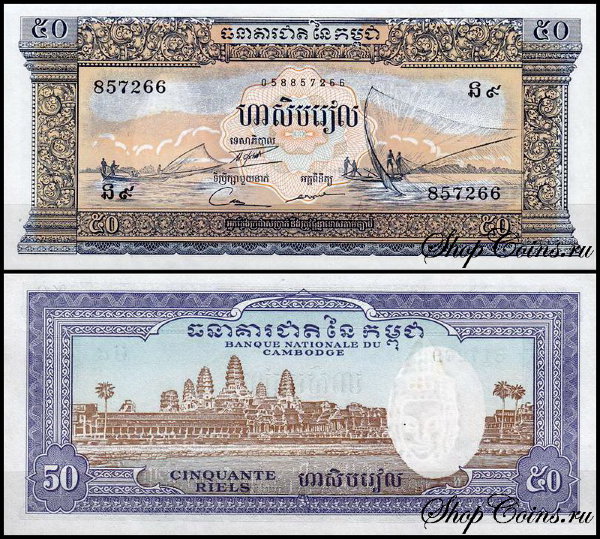 Камбоджа 50 риелей 1956-1975 (UNC Pick 7)