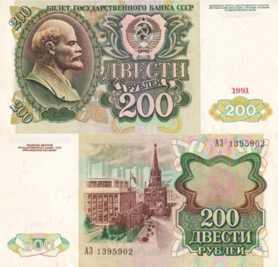 СССР 200 рублей 1991 P.244 АЗ