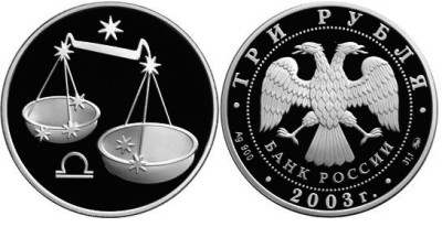 3 рубля 2003 г Весы
