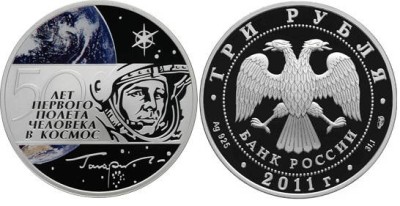 3 рубля 2011 г, 50 лет первого полета человека в космос