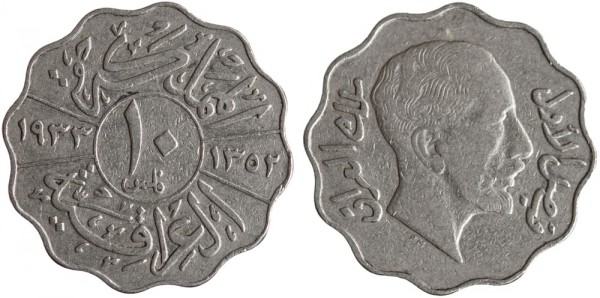 Ирак 10 филс 1933 год, XF