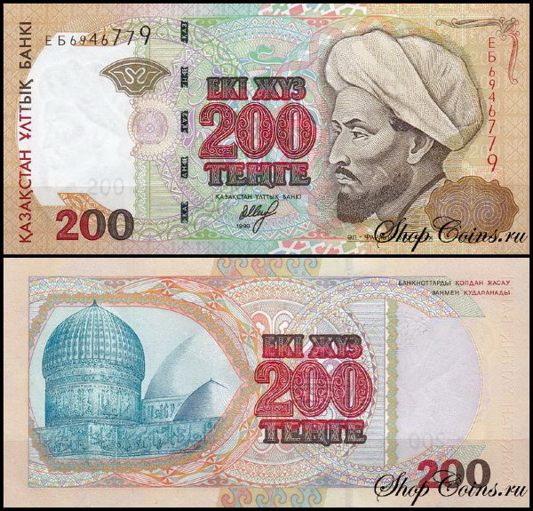 Казахстан 200 тенге 1999 (UNC Pick 20)