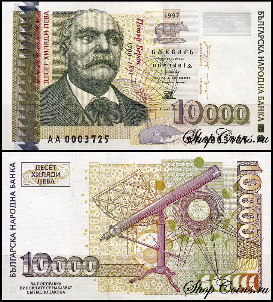 Болгария 10000 левов 1997 (UNC Pick 112)