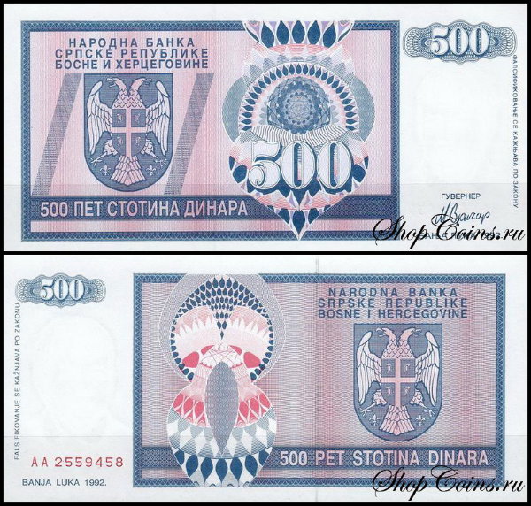 Босния и Герцеговина 500 динар 1992 (UNC Pick 136)