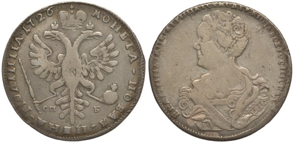 Россия полтина (50 копеек) 1726 Екатерина I (1725-1727)