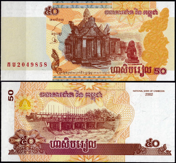 Камбоджа 50 риелей 2002 (UNC Pick 52)