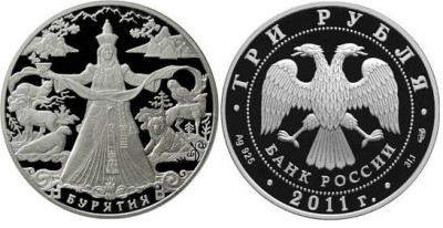 3 рубля 2011 г Бурятия