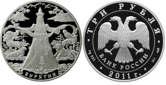 3 рубля 2011 г Бурятия