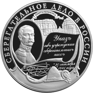 25 рублей 2001 Сберегательное дело в России