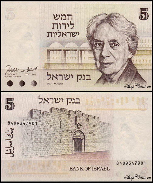 Израиль 5 лир 1973 (UNC Pick 38)