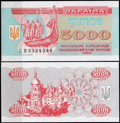 Украина 5000 карбованцев 1995 (UNC Pick 93b)