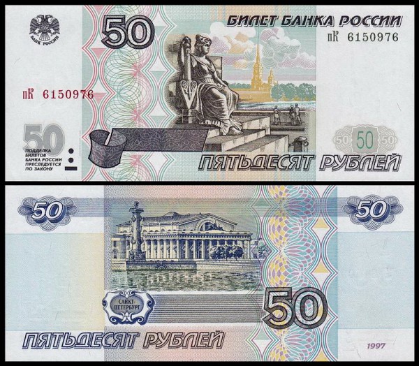 Россия 50 рублей 1997(2001) P.269b
