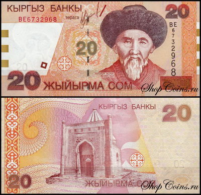 Киргизия 20 сом 2002 (UNC Pick 19)