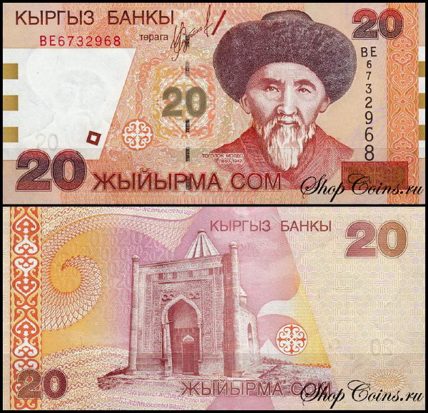 Киргизия 20 сом 2002 (UNC Pick 19)