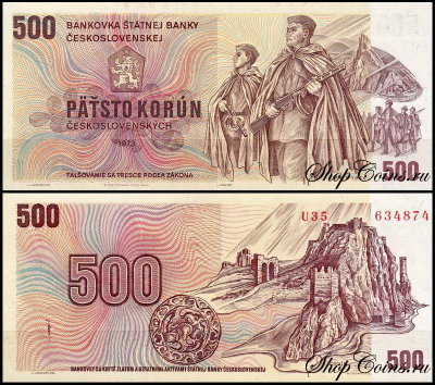 Чехословакия 500 крон 1973 (UNC Pick 93)