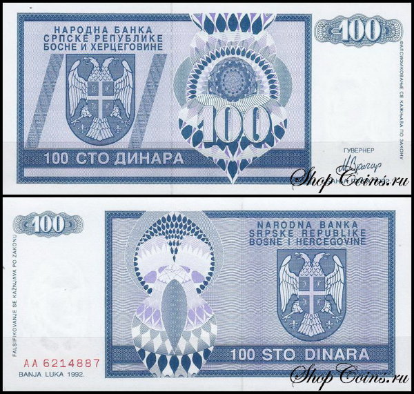 Босния и Герцеговина 100 динар 1992 (UNC Pick 135)